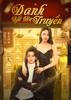 Danh Bất Hư Truyền