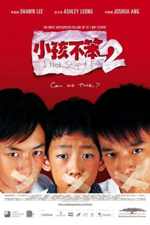 小孩不笨2