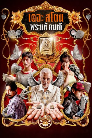 Buôn Thần Bán Thánh